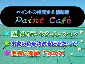 paintcafe